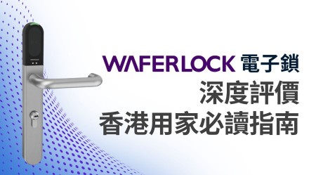 WAFERLOCK Door Lock Review